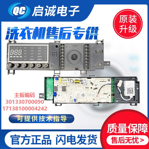 小天鹅洗衣机TG70-1411WDXS主板