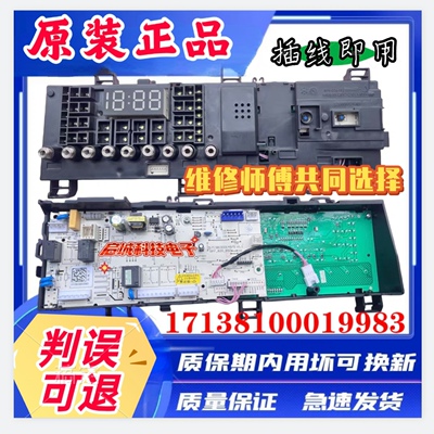 适用小天鹅滚筒洗衣机电脑板TG100V65WADG控制主板17138100019983