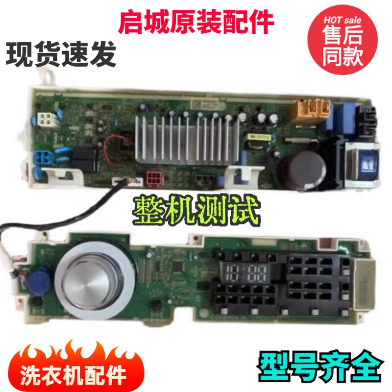 LG滚筒洗衣机WD-HH251G0电脑主板EBR83467147显示板 EBR85054036