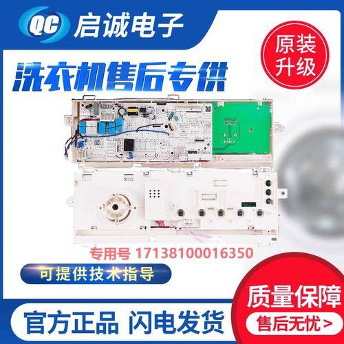 适用美的洗衣机MD100VT15D5 MD100V332DG5电脑板 17138100016350