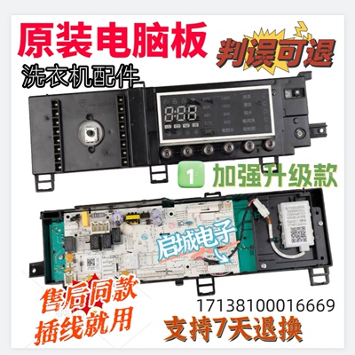 小天鹅滚筒洗衣机电脑板TD100V80WDX控制电路主板17138100016669
