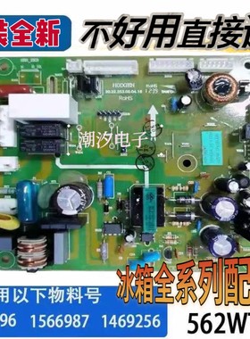 适用海信容声冰箱BCD-562WY559WT565WRS1HY563WRS1HYC558电脑主板
