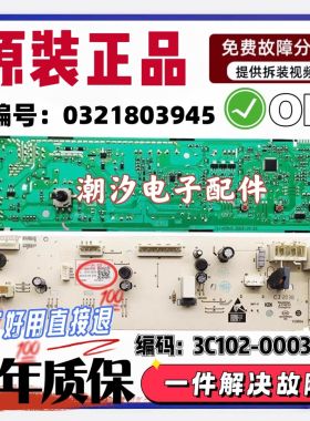 TCL滚筒洗衣机电脑板XQG100-P300BD主板3C102-000326 0321803945