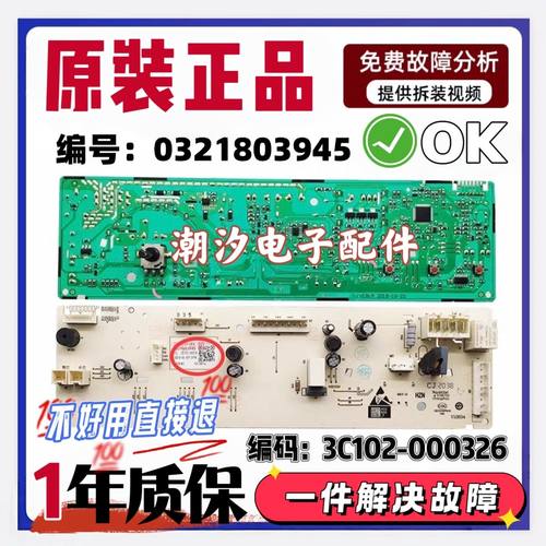TCL滚筒洗衣机电脑板XQG100-P300BD主板3C102-000326 0321803945