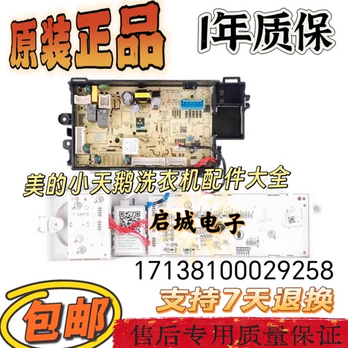 适用小天鹅滚筒洗衣机电脑板TG100APURE显示板主板17138100029258