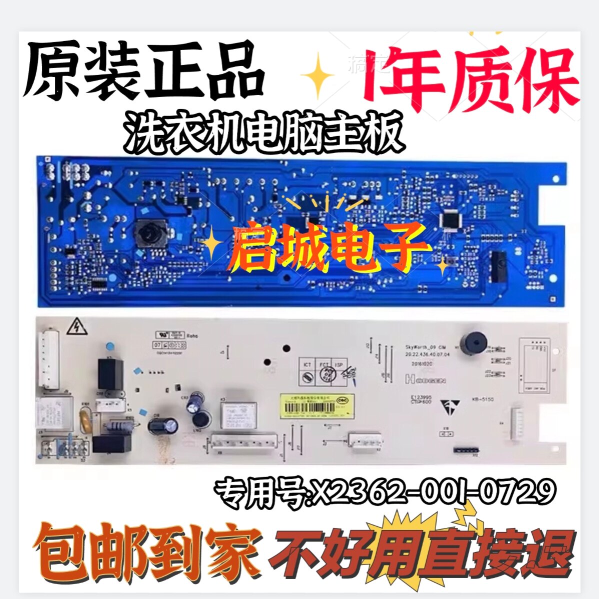 适用创维滚筒洗衣机电脑板XQG90-B15NC1控制主板X2362-001-0729