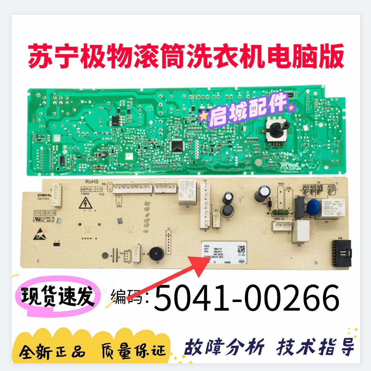 适用于苏宁极物滚筒洗衣机JWF14102WW电脑板5041-00266线路主版