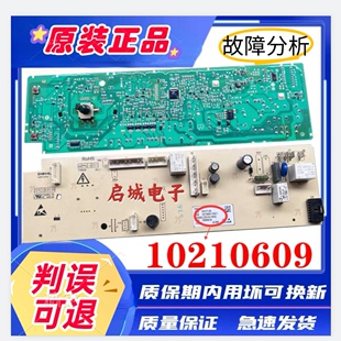 适用于伊莱克斯滚筒洗衣机EWF14102JB电脑板10210609 103611主版