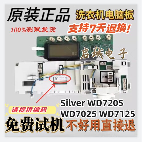 适用滚筒西门子电脑板Silver WD7205 WD7025 WD7125 洗衣机主板