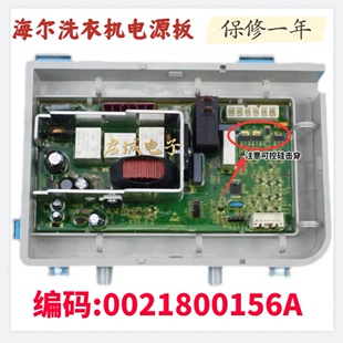0021800156A适用海尔洗衣机TQG80-1209N/G8071812SN/电脑板主板.