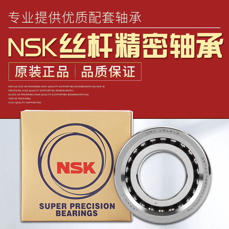 正品日本NSK高速静音丝杆精密机床轴承20TAC25TAC30TAC40TAC50TAC