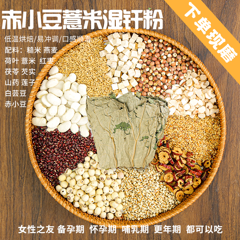 3号【赶走湿气】现磨/赤小豆薏米湿纤粉/远离湿气/高膳食谷物粉