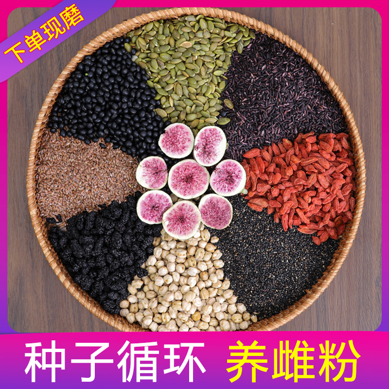 7号【养雌粉 种子循环】黄T酮亚麻籽无花果五谷杂粮即食代餐粉