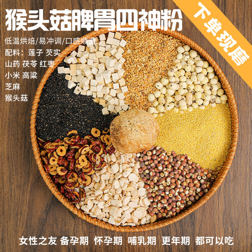 4号【脾胃四神粉】现磨儿童成人调理四神粉五行脾胃散五谷杂粮粉