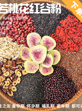 2号【面若桃花养雌粉】黄体酮+气+血/以红补红面若桃花营养谷物粉