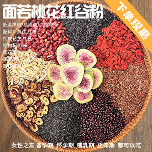 2号【面若桃花养雌粉】黄体酮+气+血/以红补红面若桃花营养谷物粉