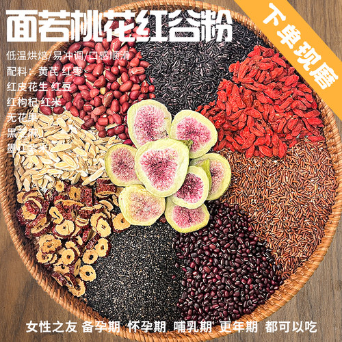 2号【面若桃花养雌粉】黄体酮+气+血/以红补红面若桃花营养谷物粉