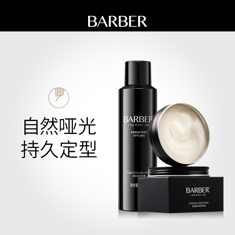 barber理发师喷雾男士自然蓬松发胶11月06日最新优惠