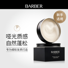BARBER理发师发蜡男士定型清香无味持久造型哑光自然蓬松发胶喷雾