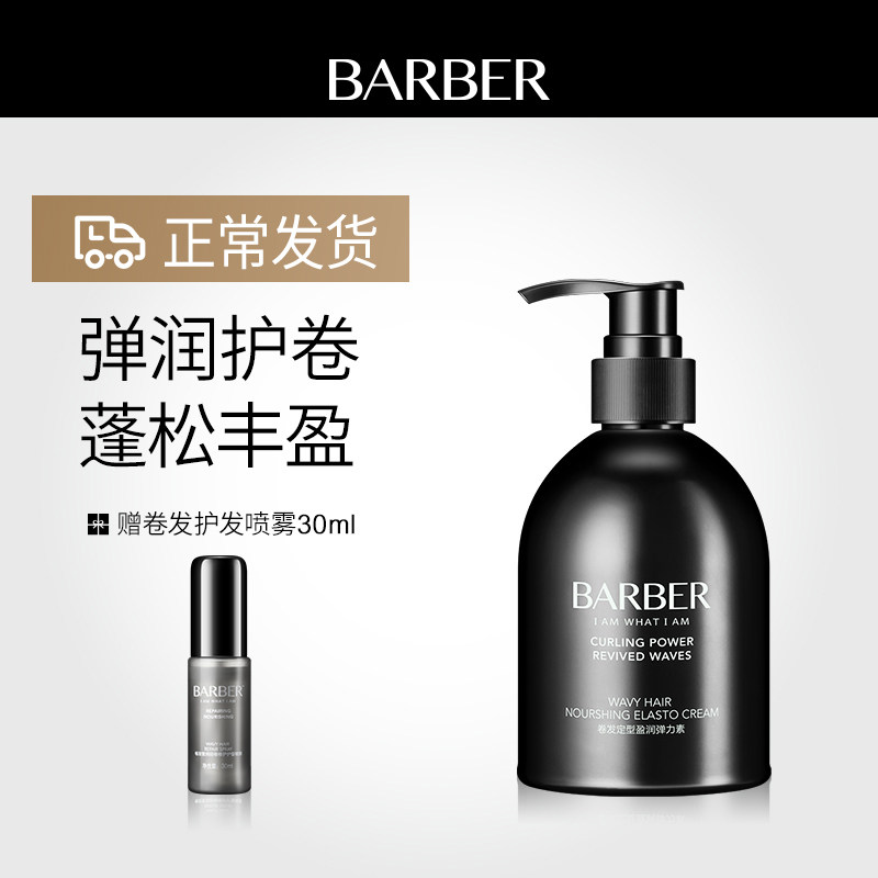 quality goods BARBER Baby Egg Elastic force Curls fluffy Moisture Stereotype repair Essence Frizzin the Hair Care/Wig , Hair Styling  category - from Buy2taobao.com to provide professional Taobao agent buy service