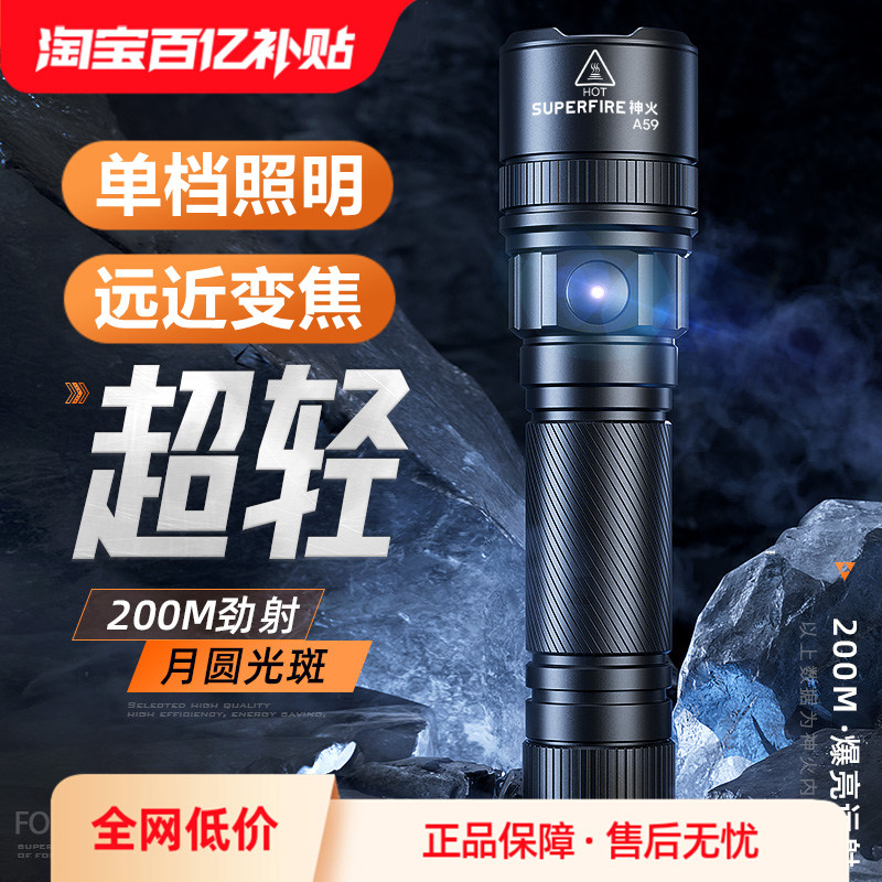 神火A59变焦单档强光手电筒大功率充电超亮远射便携小型超长续航