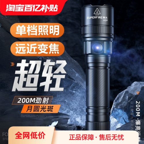 神火A59变焦单档强光手电筒