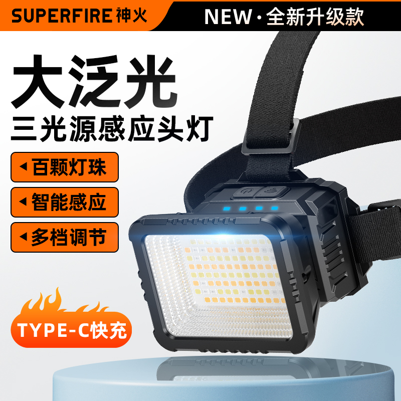 神火FL01感应头灯三色光源