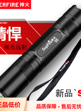 神火官方旗舰S5超强光小手电筒led充电超亮远射便携小型耐用户外