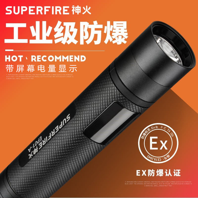神火EP01-A防爆消防专用强光手电筒充电超亮远射巡逻户外带防爆证