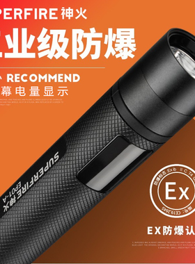 神火EP01-A防爆消防专用强光手电筒充电超亮远射巡逻户外带防爆证
