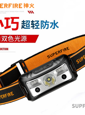 神火HL05强光感应头灯充电超亮头戴式照明手电筒超长续航夜钓鱼灯