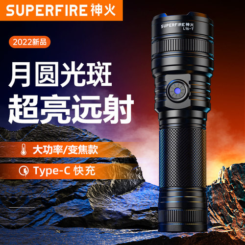 supfire神火led充电家用户外应急
