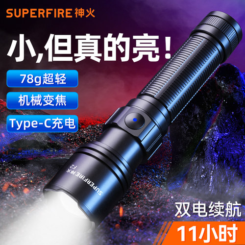 supfire神火LED充电超亮手电筒