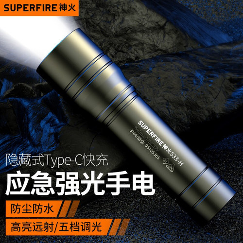 supfire神火可充电远射