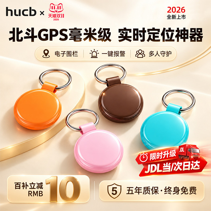 北斗gps精准实时定位器防走丢神器2026升级版airtag适用于安卓苹果儿童老年人宠物狗狗小猫咪钥匙扣项圈防盗J