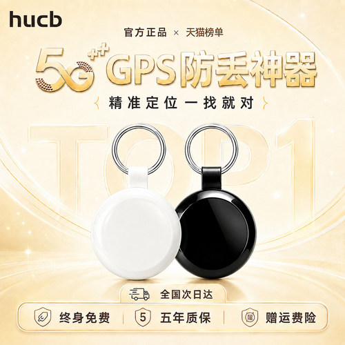 北斗GPS防丢定位器老人儿童宠物