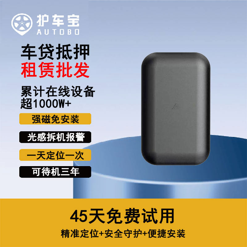 护车宝汽车gps定位器强磁超长待机三年抵押车防屏蔽防盗追踪仪器