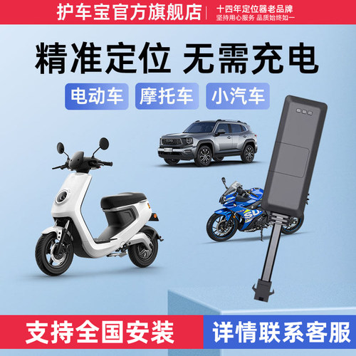 电动车gps定位器汽车摩托车租赁