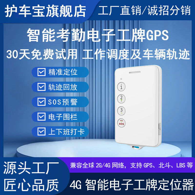 智能环卫工电子工牌GPS定位器远程自动考勤车辆外勤管理工作调度