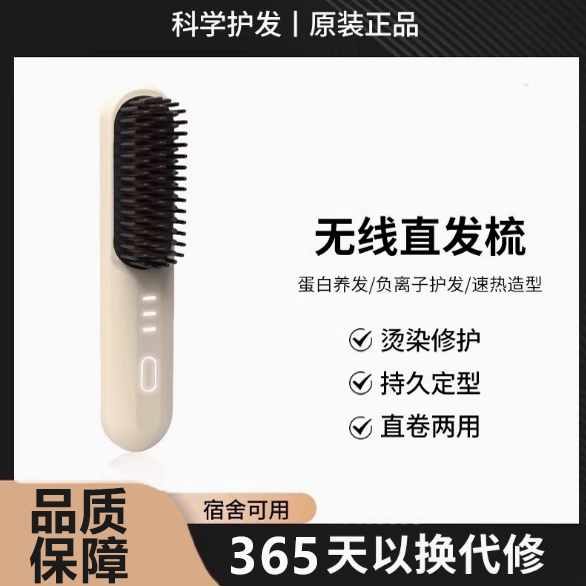 6代无线直发梳负离子不伤发