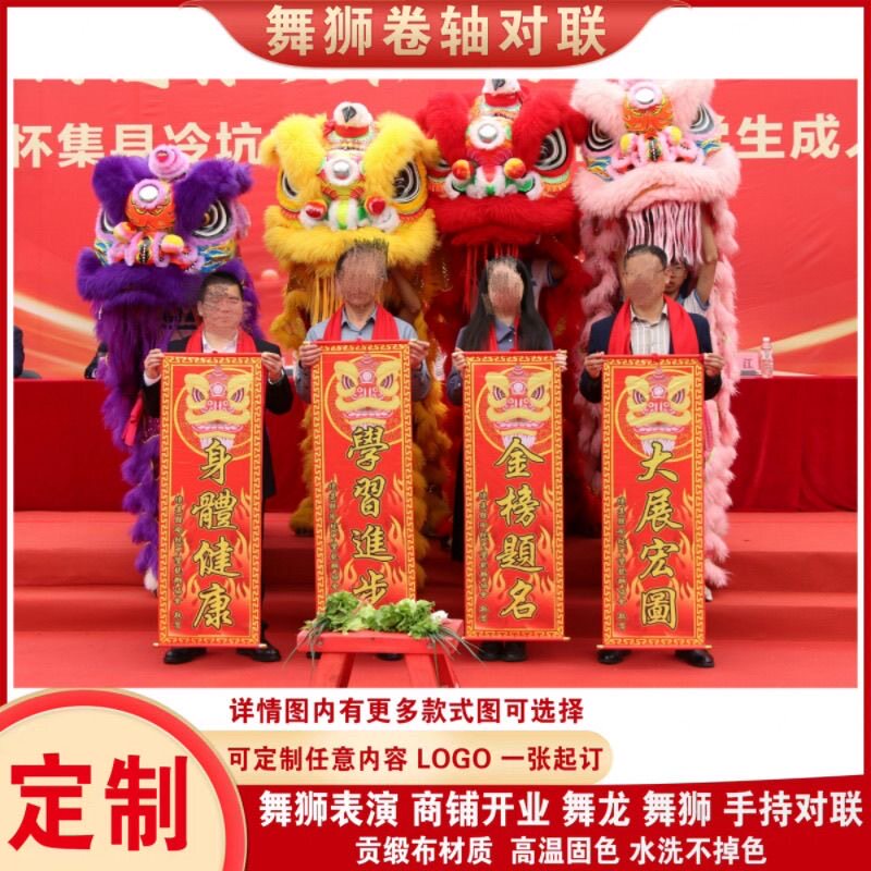 醒狮吐青卷轴对联定制舞狮旗定做