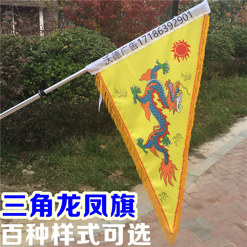 三角旗帜龙旗龙凤旗龙舟旗舞龙旗