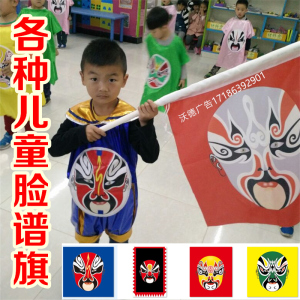 儿童表演道具旗京剧脸谱旗子定做好儿郎脸谱舞蹈说唱脸谱旗帜定制