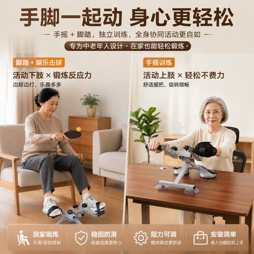 手脚两用居家休闲锻炼协调反应