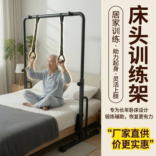 卧床锻炼床上上肢运动恢复家用上肢肌力健身器材套装床头训练架