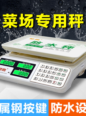 皇鹰卖菜电子称防水电子秤台秤计价秤30kg超市商用台称水果公斤秤