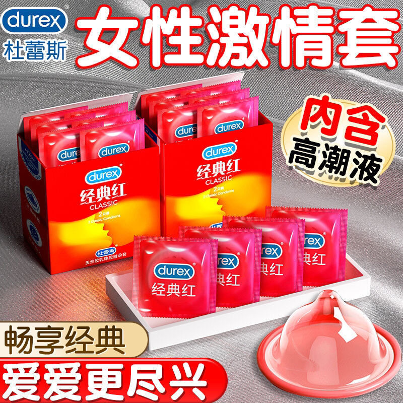 杜蕾斯经典红避孕套玻尿酸超薄颗避孕套