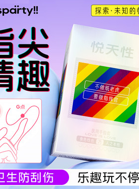 莱斯帕蒂医用手指套情侣前戏指套拉拉自慰调情避孕套成人情趣用品