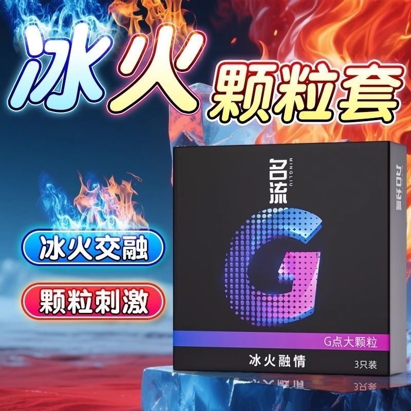 名流大颗粒螺纹狼牙套避孕套安全套情趣超薄男用持久装便携套套tt