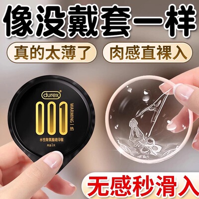 杜蕾斯避孕套001热感男用超薄安全套裸入情趣变态官方旗舰店正品
